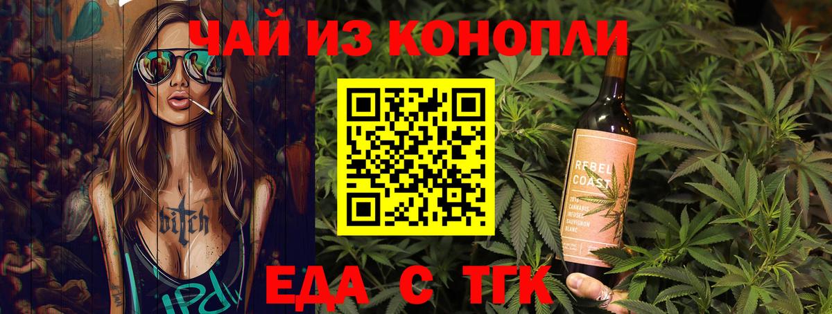 Новосибирск  Еда ТГК конопля  Вход с VPN 
