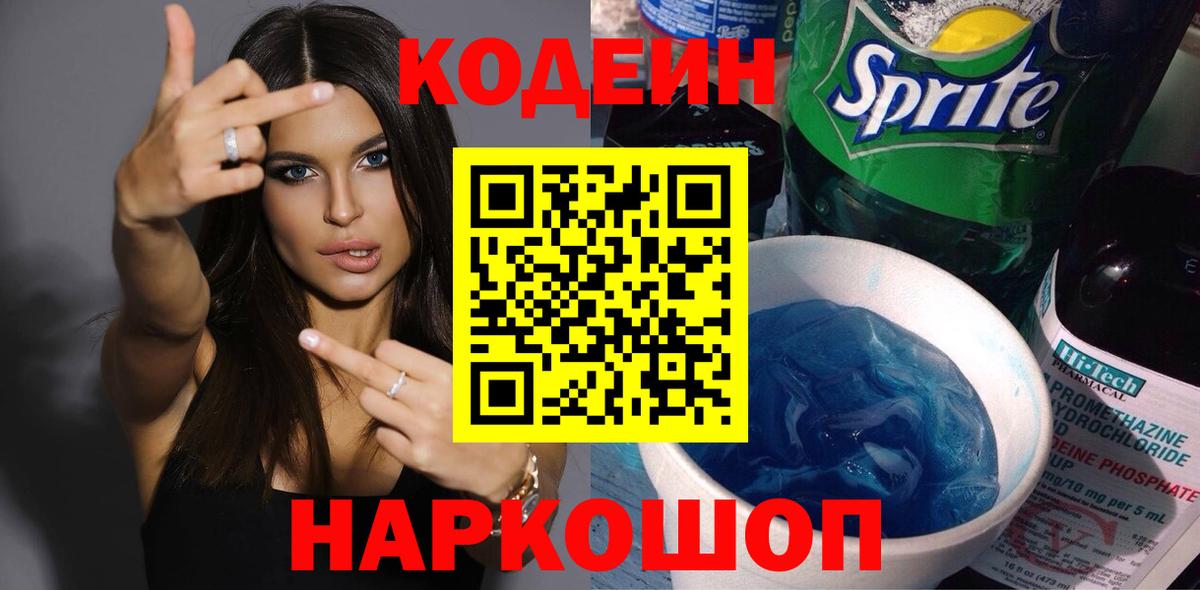 Кодеиновый сироп Lean напиток Lean (лин) Новосибирск
