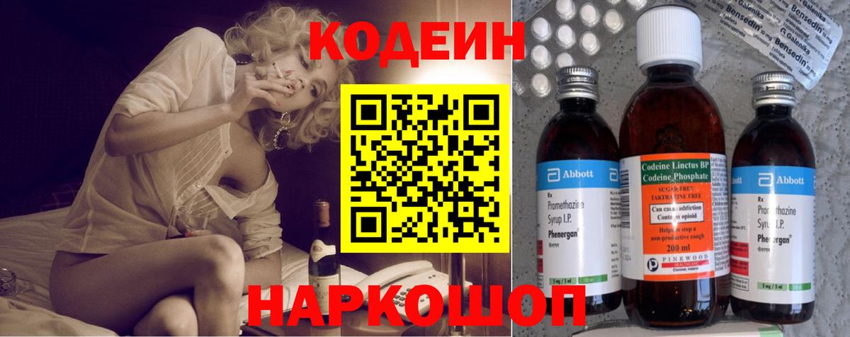Кодеин напиток Lean (лин)  Вход с VPN  Codein Purple Drank  Новосибирск 