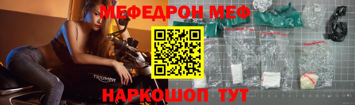 Меф мяу мяу Новосибирск