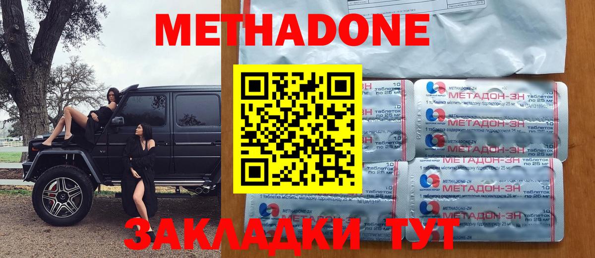 МЕТАДОН кристалл Новосибирск